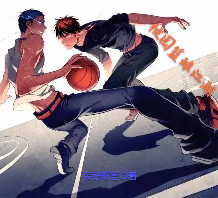 校园篮球江湖TXT下载"